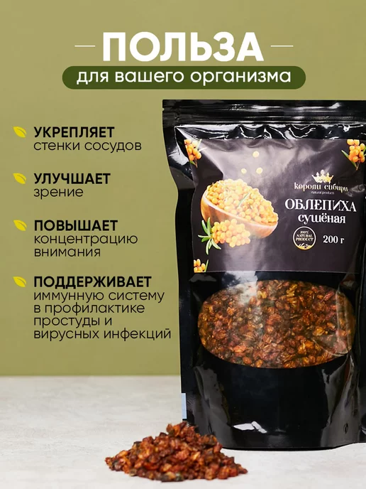 Твоя Тайга Облепиха сушёная, вариант, фото 2