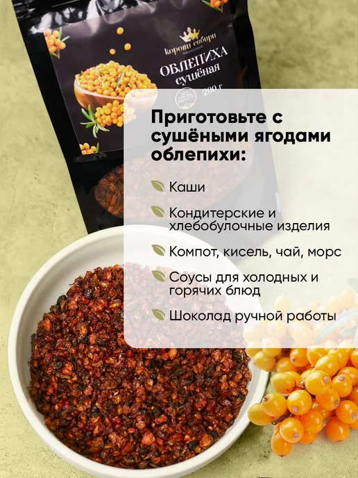 Твоя Тайга Облепиха сушёная, вариант, фото 4
