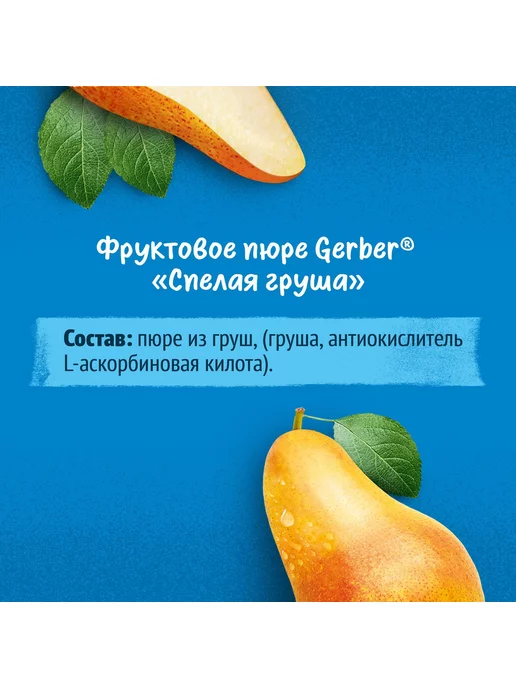 GERBER Фруктовое пюре спелая груша 90 г 4 шт, 90 г, 4 шт, фото 5