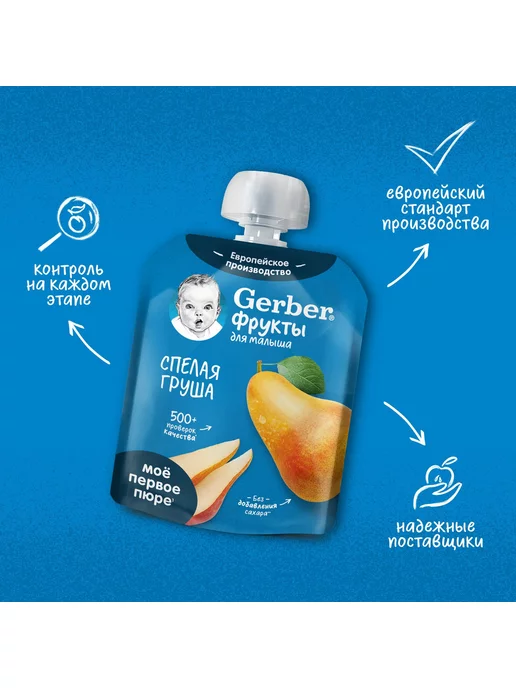 GERBER Фруктовое пюре спелая груша 90 г 4 шт, 90 г, 4 шт, фото 7