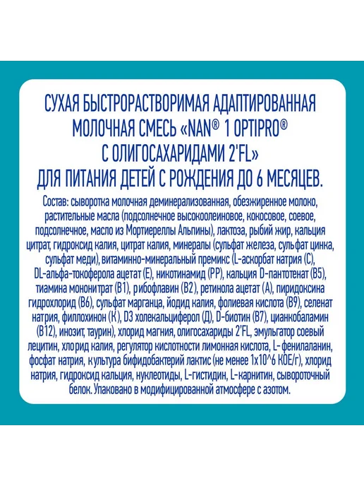 NAN Молочная смесь Nestle НАН 1 OPTIPRO 1050 г 6 шт, 1050 г, 6 шт, фото 4