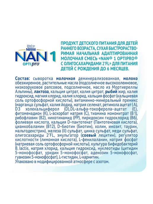 NAN Молочная смесь Nestle НАН 1 OPTIPRO 1050 г 6 шт, 1050 г, 6 шт, фото 7