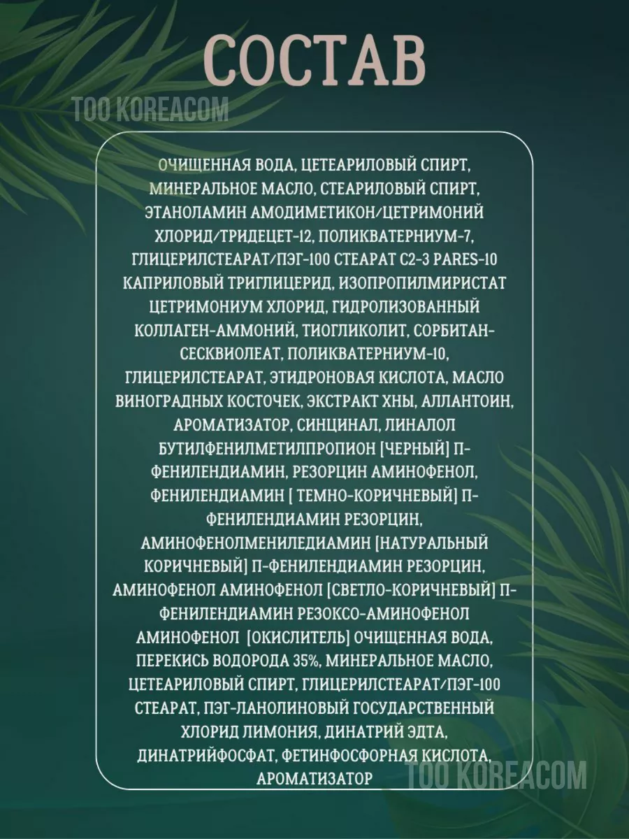 Краска для волос светло-коричневая стойкая Корея LOMBOK 186843499 купить за  1 501 ₽ в интернет-магазине Wildberries