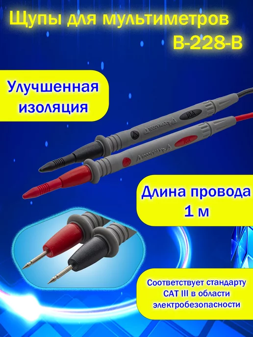 AVGlobal Щупы для мультиметров B-228-B, вариант, фото 2
