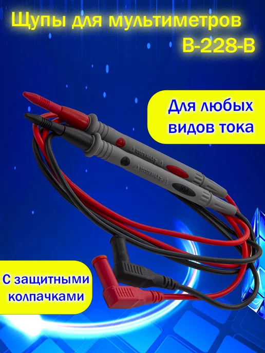 AVGlobal Щупы для мультиметров B-228-B, вариант, фото 3