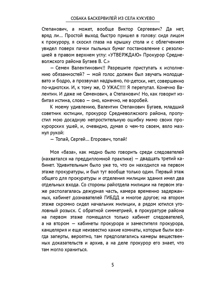 Собака Баскервилей из села Кукуево Ridero 186844624 купить за 762 ₽ в  интернет-магазине Wildberries