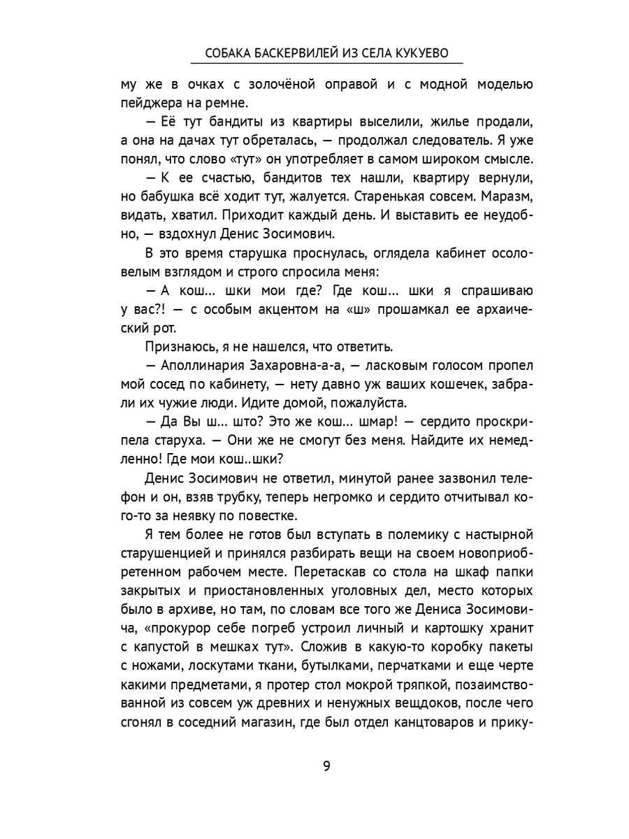 Собака Баскервилей из села Кукуево Ridero 186844624 купить за 753 ₽ в  интернет-магазине Wildberries