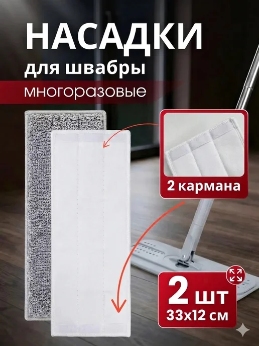 Forensis Насадки для швабры из микрофибры G3 2шт, 2 шт