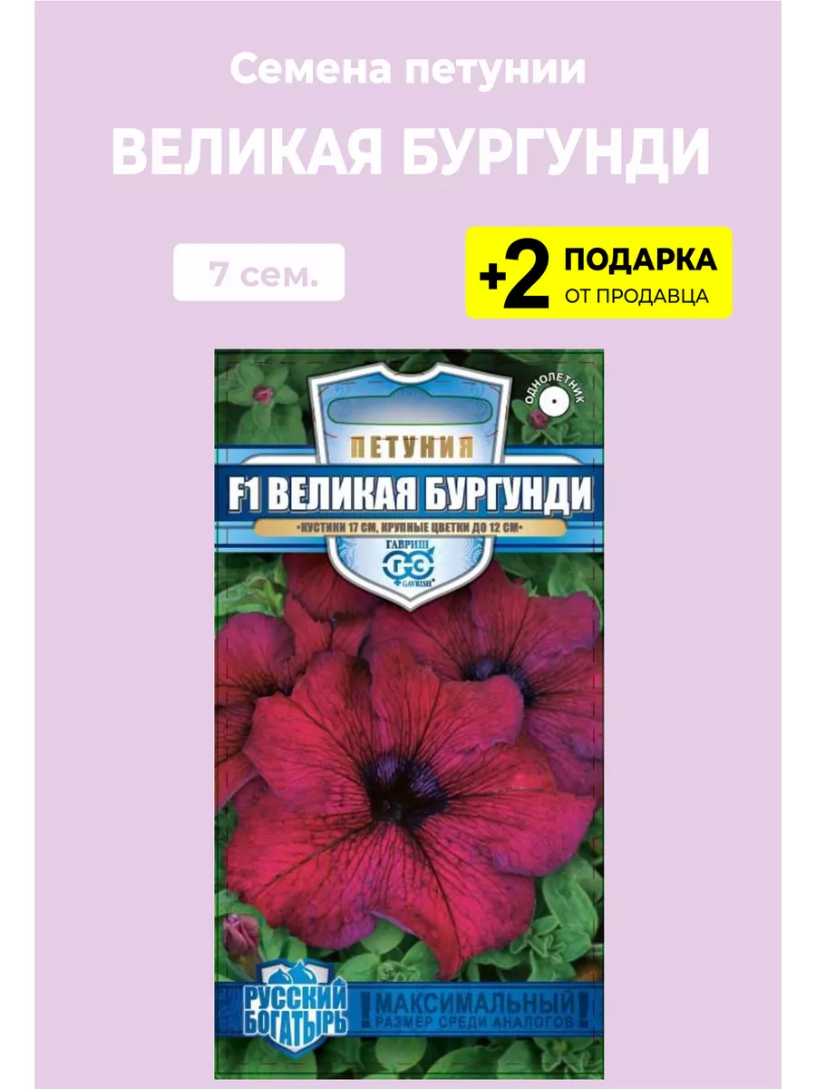 Семена Петуния F1 Великая бургунди Вырасти дома 186844773 купить за 137 ₽ в  интернет-магазине Wildberries