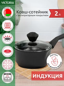 Ковш кухонный для индукционной плиты с крышкой 2 л InHome 186845248 купить за 4 071 ₽ в интернет-магазине Wildberries