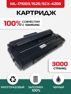 Картридж ML-1710D3 1520 SCX-4200 013R00607 для Samsung 186845505 купить за 967 ₽ в интернет-магазине Wildberries