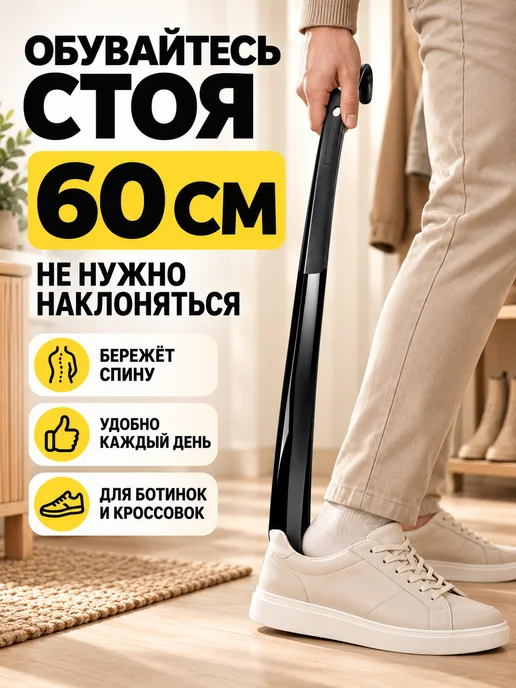 Ложка для обуви длинная пластиковая 60 см рожок, черный, фото 2