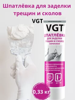 Шпатлёвка акриловая для заделки трещин и сколов VGT 186845803 купить за 157 ₽ в интернет-магазине Wildberries