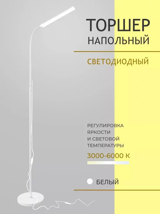 Led-Ok Торшер гибкий напольный светодиодный лофт