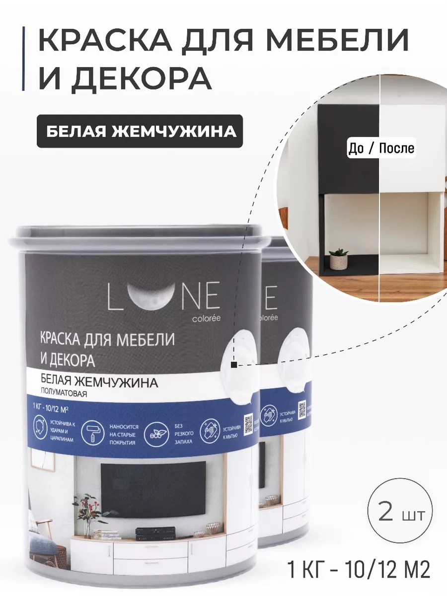 Краска для мебели и декора комплект 2 шт по 1 кг