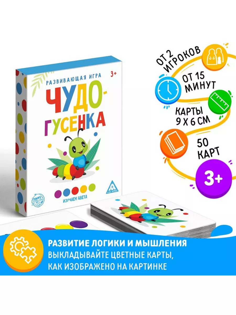 Развивающая игра Чудо-гусенка, изучаем цвета ЛАС ИГРАС 186847335 купить в  интернет-магазине Wildberries