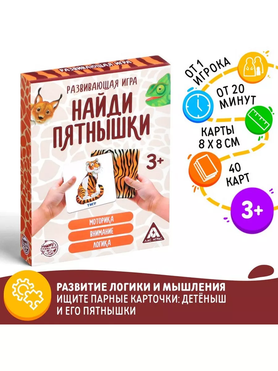 Игра развивающая Найди пятнышки, 40 карточек ЛАС ИГРАС 186847339 купить за  424 ₽ в интернет-магазине Wildberries