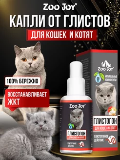 Капли от глистов Good Cat 186849198 купить за 171 ₽ в интернет-магазине Wildberries