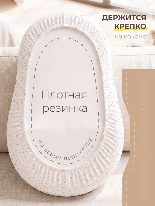 XLOПka Чехол простынь на кокон для новорожденных, 2 шт, фото 8