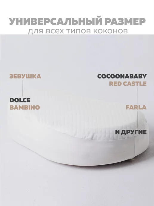 XLOПka Чехол на кокон для новорожденного, белый, фото 2