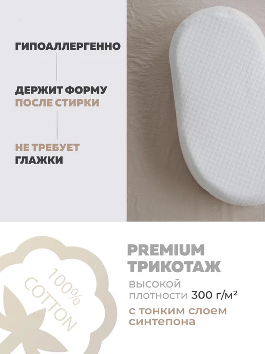 XLOПka Чехол на кокон для новорожденного, белый, фото 3