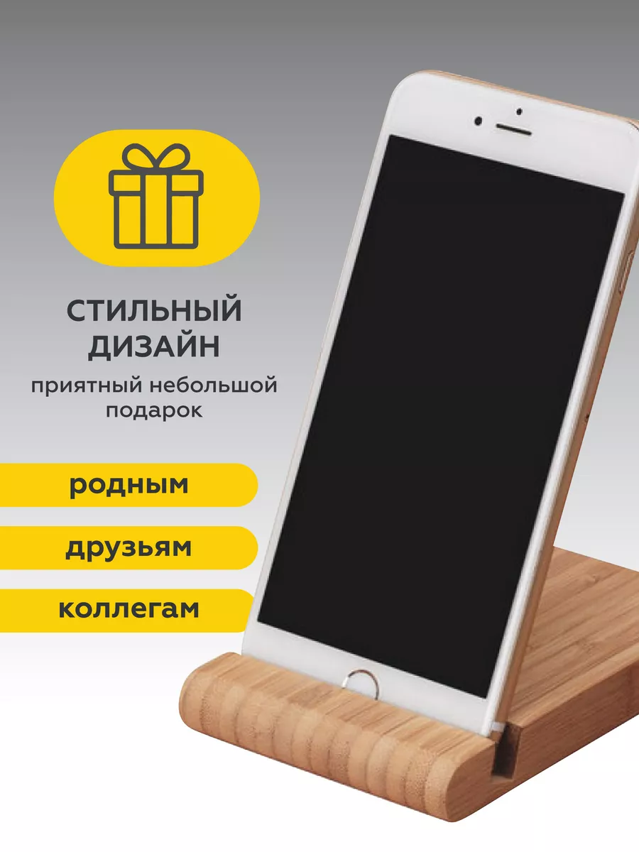 Подставка для телефона на стол деревянная бамбуковая IKEA 186849997 купить  за 265 ₽ в интернет-магазине Wildberries