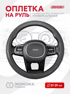 Оплетка на руль Top-11 37-39 см серый экокожа Skyway 186850133 купить за 593 ₽ в интернет-магазине Wildberries