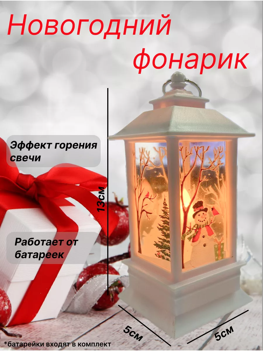 Новогодний фонарь ночник  на батарейках