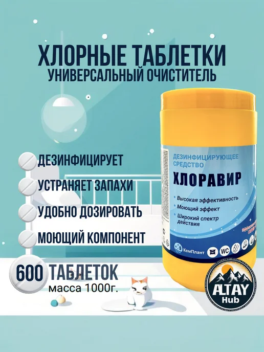 Хлоравир хлорные таблетки 30 шт для дезинфекции уборки отбеливания, 600 шт