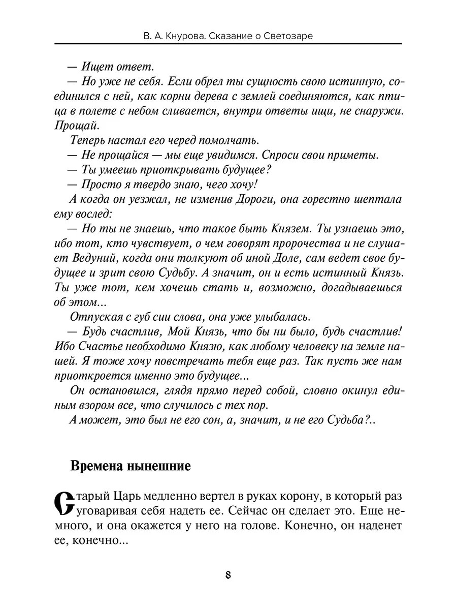 Древности славянские. Сказание о Светозаре Амрита 186851448 купить за 456 ₽  в интернет-магазине Wildberries