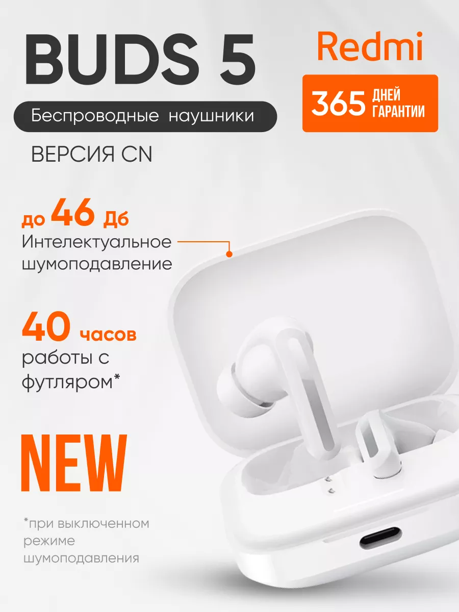 Наушники беспроводные Xiaomi Buds 5 CN Xiaomi 186853424 купить за 3 045 ₽ в  интернет-магазине Wildberries