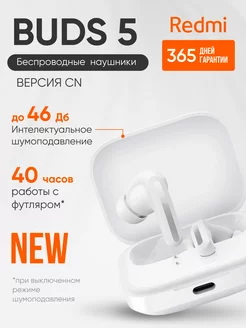 Наушники беспроводные Xiaomi Buds 5 CN Xiaomi 186853424 купить за 3 008 ₽ в интернет-магазине Wildberries