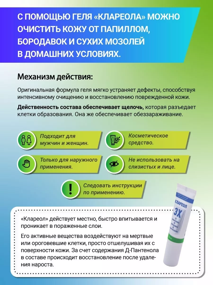 Клареол Гель От Папиллом Купить В Спб