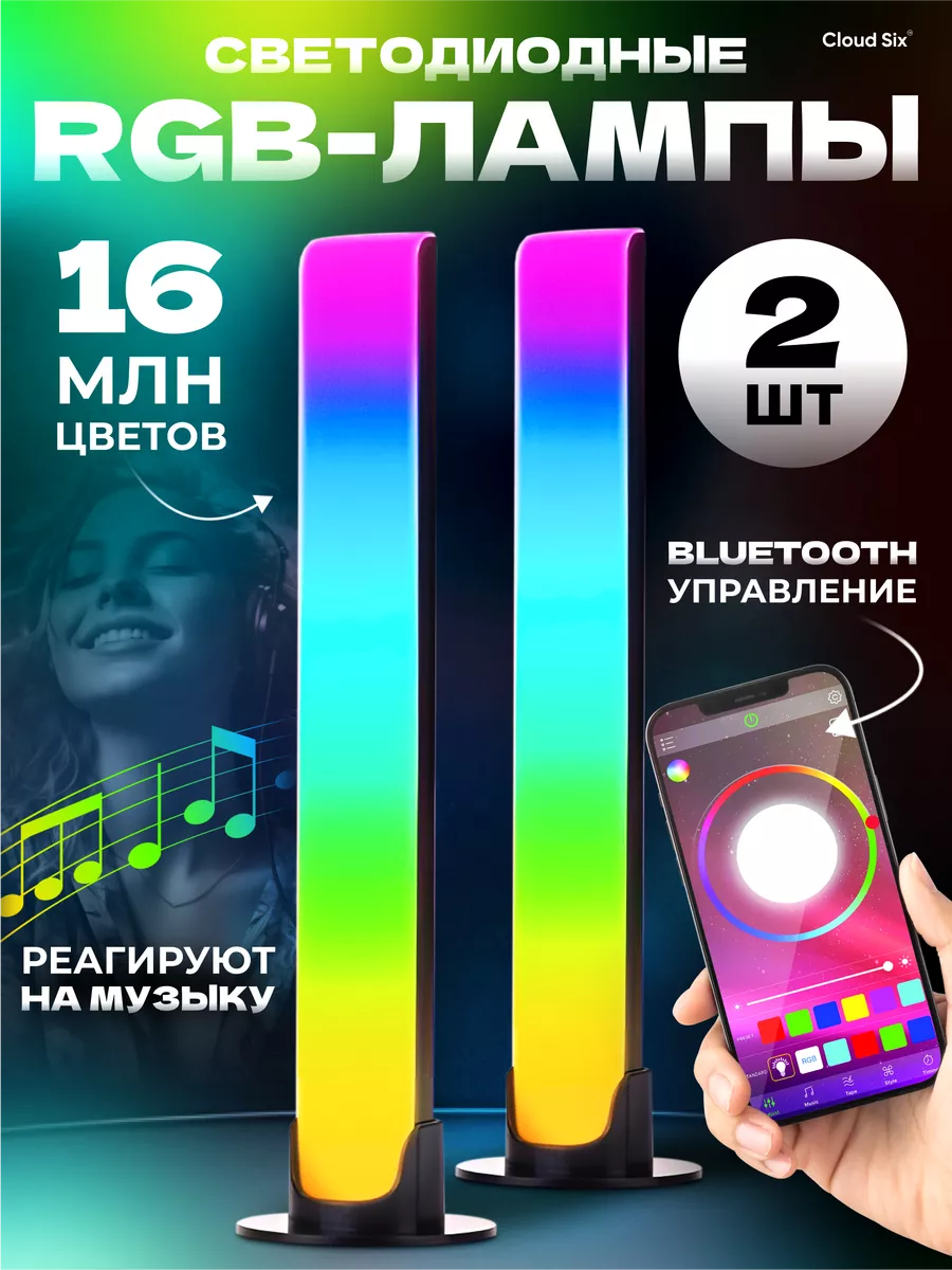 Светильник LED длинный неоновая лампа настольная RGB 2шт Cloud Six  186858366 купить за 588 ₽ в интернет-магазине Wildberries