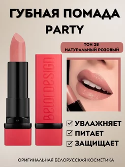 Помада для губ Party увлажняющая тон 28 Belor Design 186858640 купить за 213 ₽ в интернет-магазине Wildberries