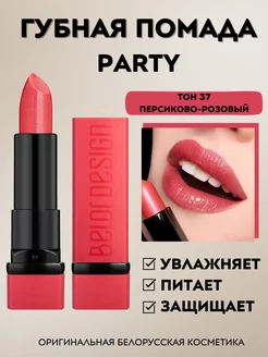 Помада для губ Party увлажняющая тон 37 Belor Design 186858641 купить за 213 ₽ в интернет-магазине Wildberries