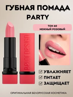 Помада для губ Party увлажняющая тон 60 Belor Design 186858645 купить за 213 ₽ в интернет-магазине Wildberries