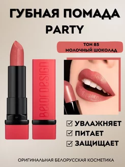 Помада для губ Party увлажняющая тон 85 Belor Design 186858647 купить за 213 ₽ в интернет-магазине Wildberries