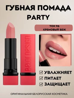 Помада для губ Party увлажняющая тон 96 Belor Design 186858648 купить за 213 ₽ в интернет-магазине Wildberries