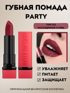 Помада для губ Party увлажняющая тон 122 Belor Design 186858649 купить за 213 ₽ в интернет-магазине Wildberries