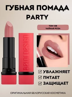 Помада для губ Party увлажняющая тон 138 Belor Design 186858650 купить за 213 ₽ в интернет-магазине Wildberries