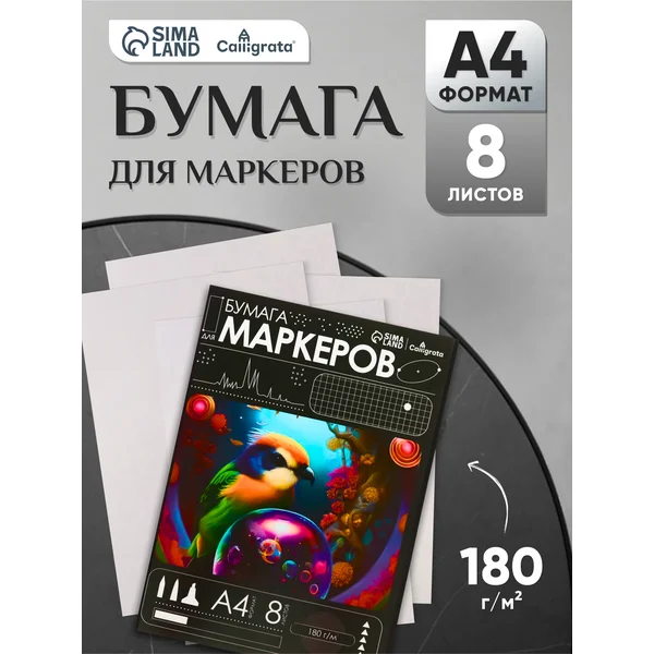 Бумага для скетчинга А4, 8 листов