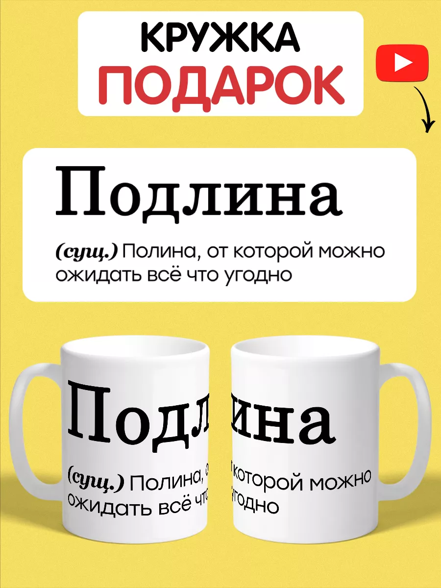 Именная кружка с надписью для Полины ФУТБОЛКИН 186859045 купить за 438 ₽ в  интернет-магазине Wildberries