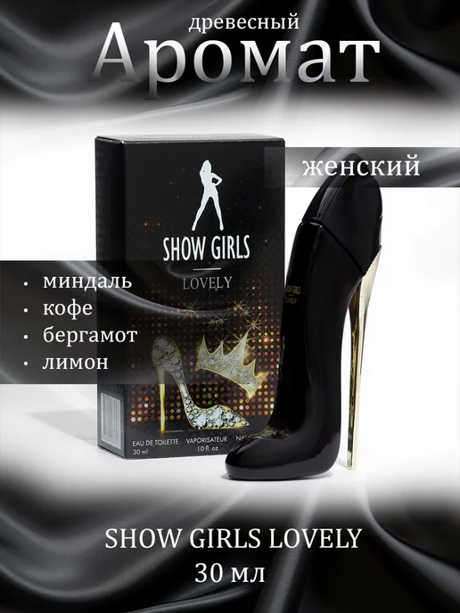 Delta PARFUM Духи Show Girls Lovely 30 мл