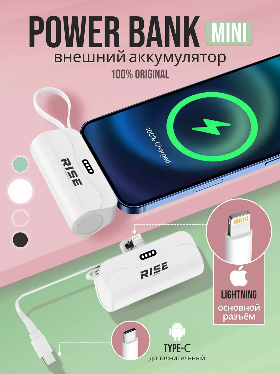 RISE - charge easily Повербанк мини 5000 мАч, внешний аккумулятор для iPhone