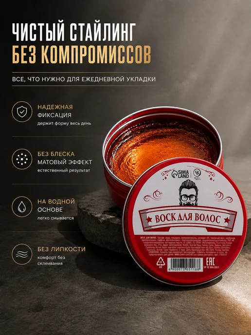 Сималенд Гель воск для укладки волос, вариант, фото 2