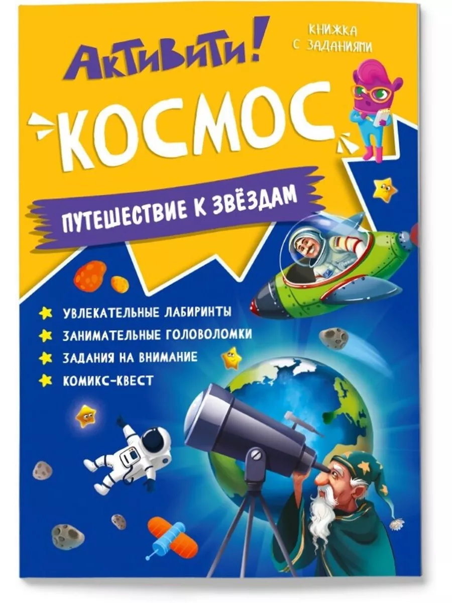 Космос. Книжка-игрушка