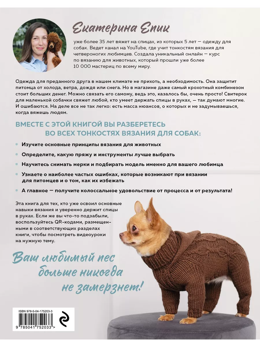 свитер для собаки