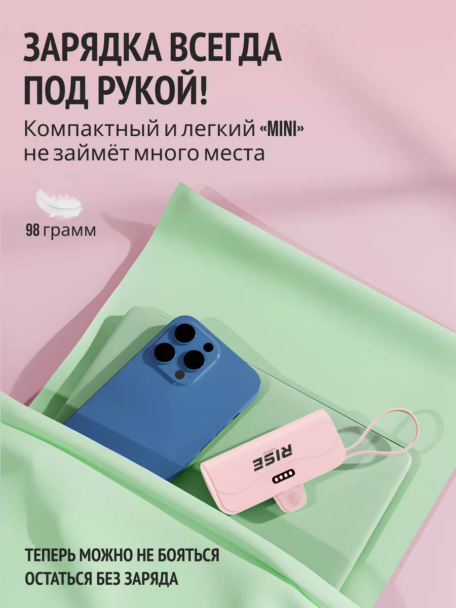 Powerbank мини для телефона Айфон на 5000 mAh RISE - charge easily  186860444 купить за 779 ₽ в интернет-магазине Wildberries