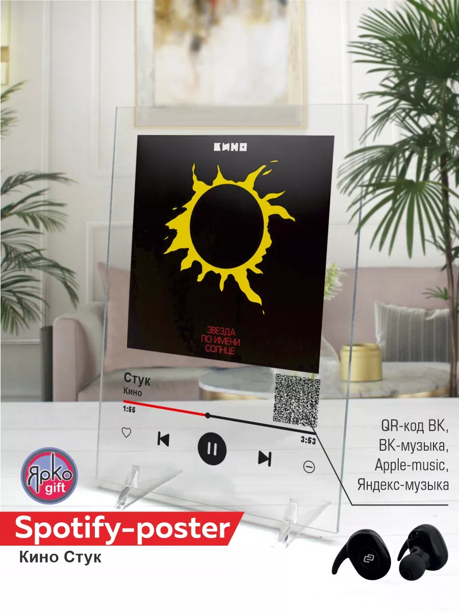 Spotify постер Виктор Цой группа Кино песня на стекле